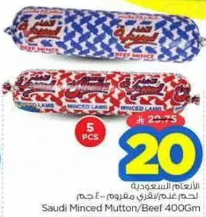 لحم غنم/بقر مفروم سعودي 400 جرام