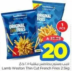 لامب ويستون بطاطس مقطعه رفيعه 2.5 كجم