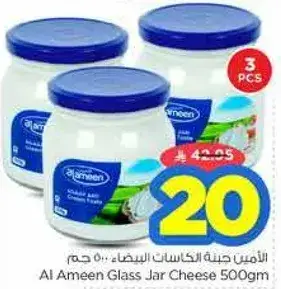 جبنه في عبوه زجاجيه الامان 500 جرام