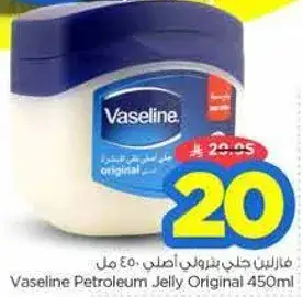 فازلين جل بترولي اصلي 450 مل