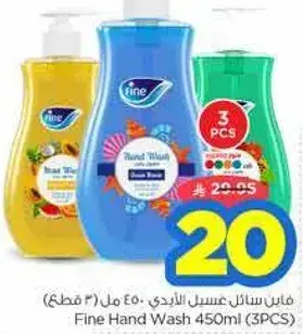 فاين سايل غسل اليدين 450 مل (3 قطع)