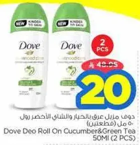 دوف رول اون خيار وشاي اخضر 50 مل (2 قطعه)