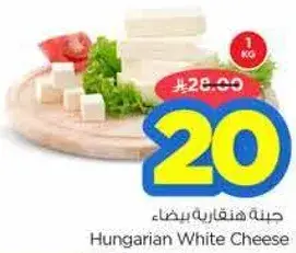 جبنه هنغاريه بيضاء