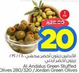 الاندلس زيتون اخضر محشي