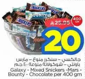 شوكولاته متنوعه سنكرز، مارس، باونتي