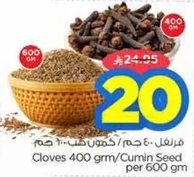 قرنفل 400 جرام/كمون طازج