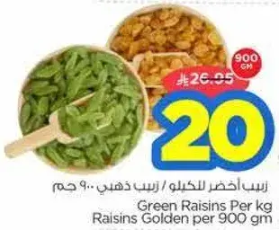 زبيب اخضر للكيلو