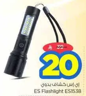 راي اس كشاف يدوي