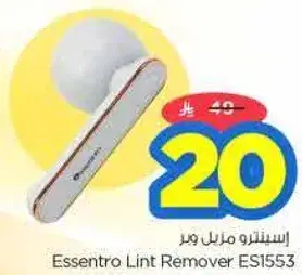 استنترو مزيل وبر
