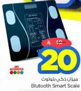 ميزان ذكي بلوتوث