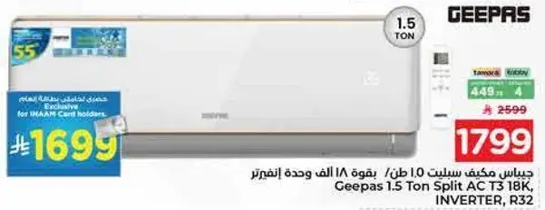 جي باس مكيف سبلت 1.5 طن/ انفيرتر