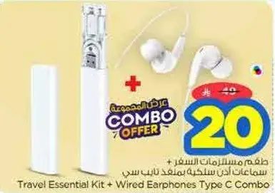 طقم مستلزمات السفر + سماعات سلكيه نوع C