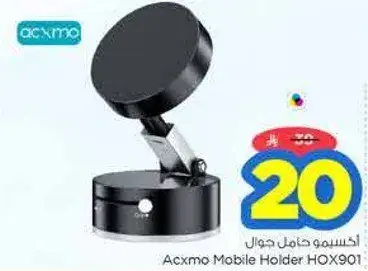 اكسمو حامل جوال