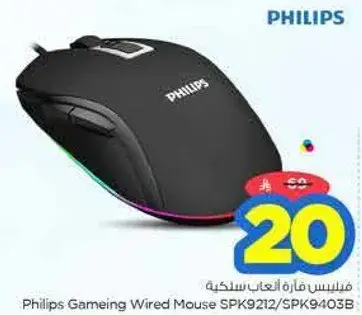 فيلبس فاره العاب سلكيه SPK9212/SPK9403B