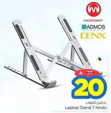 حامل لابتوب 7 عقد
