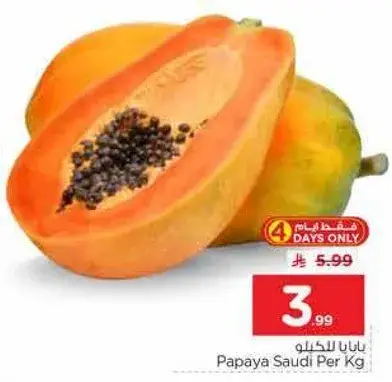 بابايا سعودي لكل كيلو