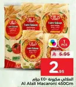 العلالي مكرونه 450 جرام