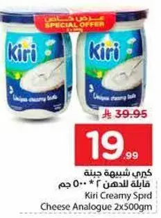 كيري شبيهه جبنه 2 * 500 جرام