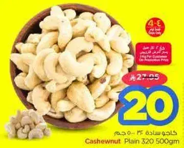 كاجو ساده 500 جم