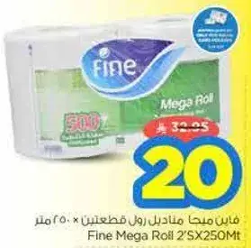 فاين Mega Roll 2×250 متر