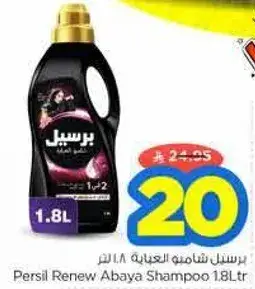 برسيل شامبو العنايه 1.8 لتر