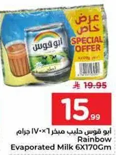 ابو قوس حليب مبخر 6×170 جرام