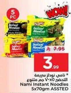 نامي نودلز سريعه التحضير 5 قطع متنوعه