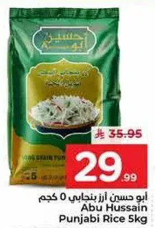 ابو حسين ارز بنجابي 5 كجم