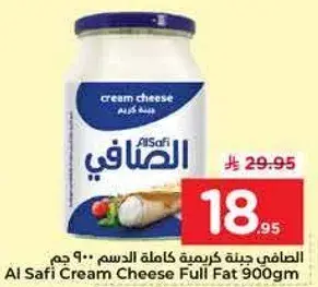 الصافي جبنه كريميه كامله الدسم 900 جم