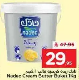 نادك زبده كريمه 1 كجم