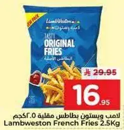 لامب ويستون بطاطس مقليه 2.5 كجم