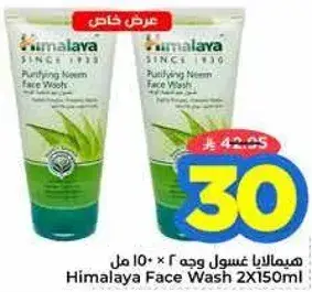 هيمالايا غسول وجه 2 × 150 مل