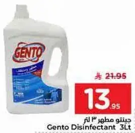 جنتو مطهر 3 لتر