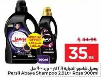 برسيل شامبو عباءه 2.9 لتر + ورد 900 مل