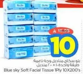 بلو سكاي مناديل وجه ناعمه 10 × 200