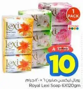 رويال ليكسي صابون 6 × 120جرام
