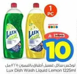 لوكس سايل غسيل اطباق بالليمون 1225 مل