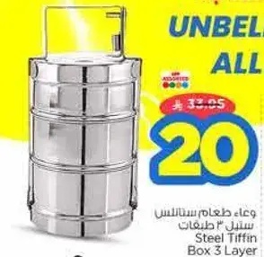 وعاء طعام ستانلس ستيل 3 طبقات