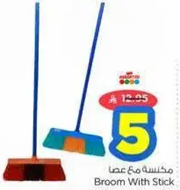 مكنسه مع عصا