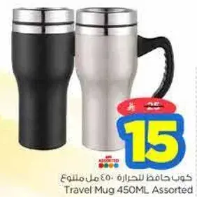 Travel Mug 450ML Assorted