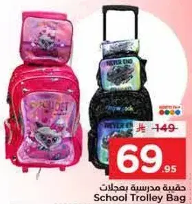حقيبه مدرسيه بعجلات