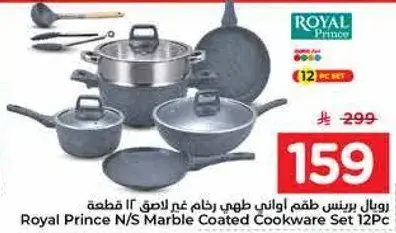 رويال برينس طقم اواني غير لاصقه 12 قطعه