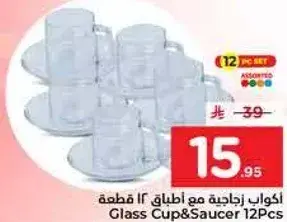 اكواب زجاجيه مع اطباق 12 قطعه