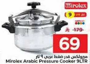 ميروكس قدر ضغط عربي 9 لتر