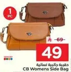 حقيبه جانبيه نساييه