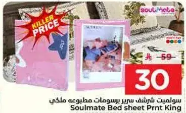 سولميت شريحه سرير مطبوعه ملكي