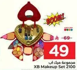 مجموعه ميك اب XB 2100