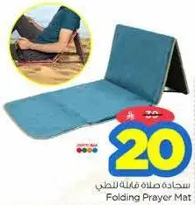 سجاده صلاه قابله للطي