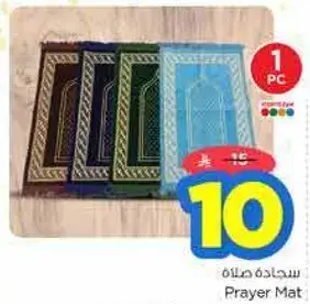 سجاده صلاه