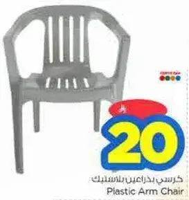 Plastic Arm Chair